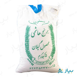 برنج هاشمی 5کیلوگرمی نسترن