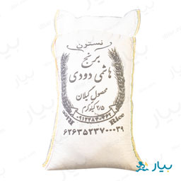 برنج هاشمی دودی دانه بلند 2/5کیلویی نسترن