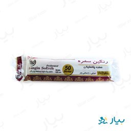 سفره یکبار مصرف بسته یک رول پرفراژدار رنگین سفره