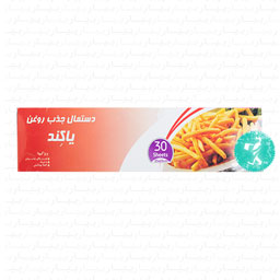 دستمال جذب روغن 25 در 21 سانتی متری 30 عددی یاکند