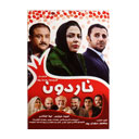 فیلم ناردون
