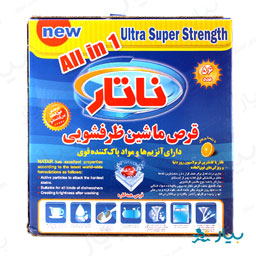 قرص ماشین ظرفشویی 56 عددی ناتار