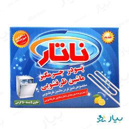 پودر جرمگیر ماشین ظرفشویی 5 عددی ناتار