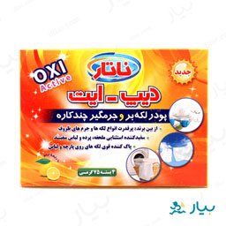 پودر لکه بر و جرمگیر دیپ ای 4 عددی ناتار