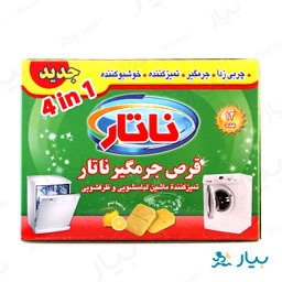 قرص جرمگیر ماشین ظرفشویی 12 عددی ناتار