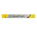 فویل 20 میکرون 8 متری استار