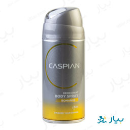 اسپری بدن مردانه رومانسون کاسپین