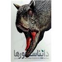 کتاب فرهنگنامه دایناسورها