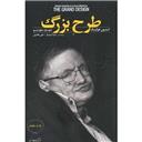 کتاب طرح بزرگ