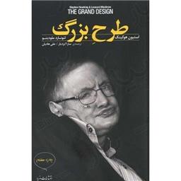 کتاب طرح بزرگ
