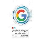 کتاب اسرار فتح قله گوگل