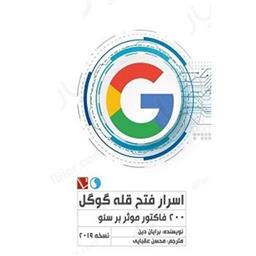 کتاب اسرار فتح قله گوگل