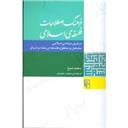 کتاب فرهنگ اصطلاحات فلسفه اسلامی