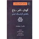 کتاب گودل اشر باخ