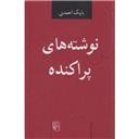 کتاب نوشته های پراکنده