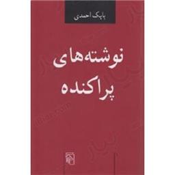 کتاب نوشته های پراکنده