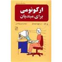 کتاب ارگونومی برای مبتدیان