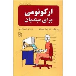 کتاب ارگونومی برای مبتدیان