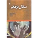 کتاب سفال درمانی