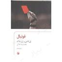 کتاب فوتبال