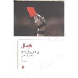 کتاب فوتبال