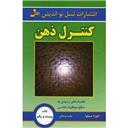 کتاب کنترل ذهن