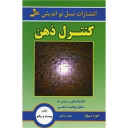 کتاب کنترل ذهن