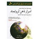 کتاب اسرار ذهن ثروتمند