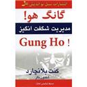 کتاب گانگ هو