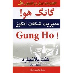 کتاب گانگ هو