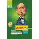 کتاب هندسه دوازدهم ریاضی سیر تا پیاز