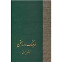 کتاب فرهنگ روز سخن