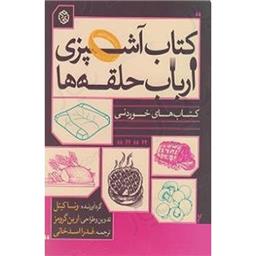 کتاب آشپزی ارباب حلقه ها