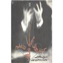 کتاب کشفهای تصادفی در علم