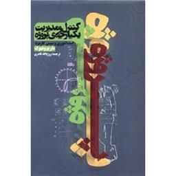 کتاب کنترل و مدیریت یکپارچه ی پروژه