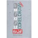 کتاب کورل دراو