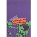 کتاب گیاهان دارویی برای سلامت مردان