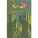 کتاب مدیریت کارگاه