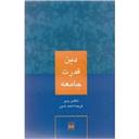 کتاب دین قدرت جامعه