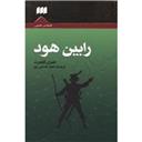 کتاب رابین هود