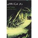 کتاب راز دره نالان