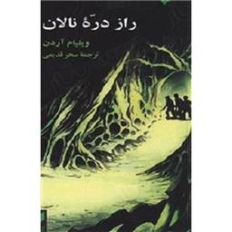 کتاب راز دره نالان