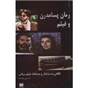 کتاب رمان پسامدرن و فیلم