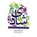 کتاب شادی