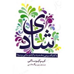 کتاب شادی