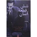 کتاب شش قطعه آسان