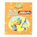 دفتر نقاشی فی فی ذکر