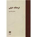 کتاب فرهنگ طیفی