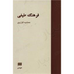 کتاب فرهنگ طیفی