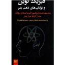 کتاب فیزیک نوین و توانایی های ذهنی بشر